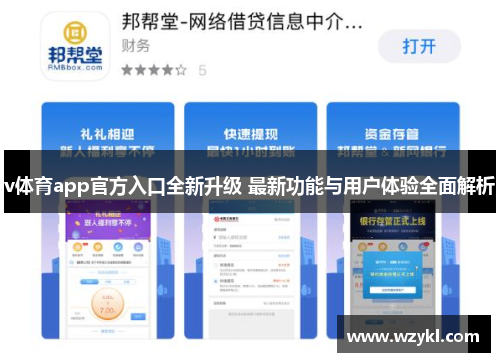 v体育app官方入口全新升级 最新功能与用户体验全面解析