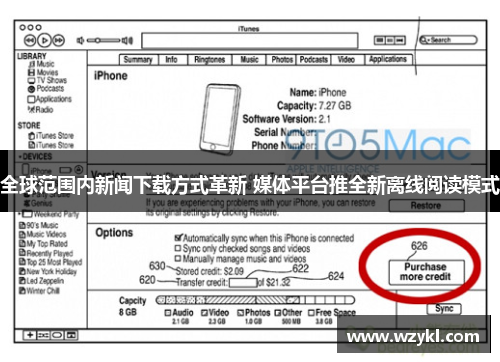 全球范围内新闻下载方式革新 媒体平台推全新离线阅读模式