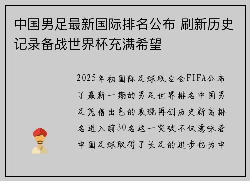 中国男足最新国际排名公布 刷新历史记录备战世界杯充满希望