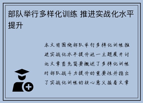 部队举行多样化训练 推进实战化水平提升