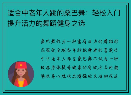 适合中老年人跳的桑巴舞：轻松入门提升活力的舞蹈健身之选