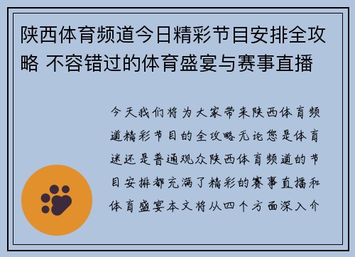 陕西体育频道今日精彩节目安排全攻略 不容错过的体育盛宴与赛事直播