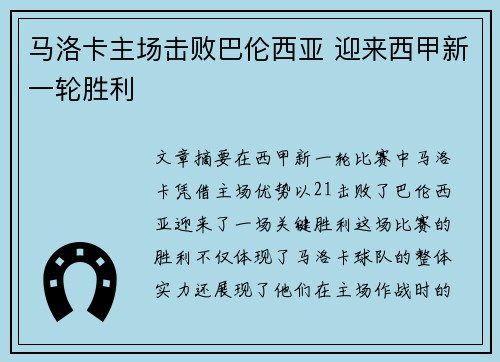 马洛卡主场击败巴伦西亚 迎来西甲新一轮胜利