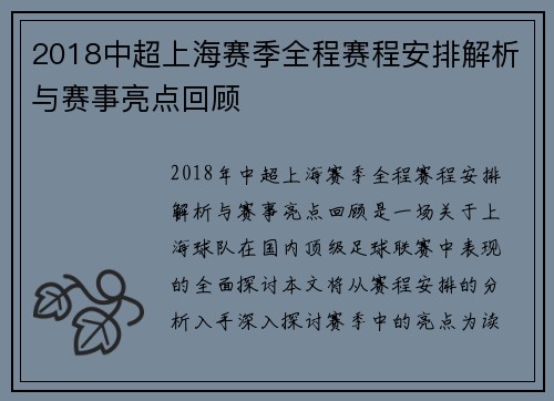 2018中超上海赛季全程赛程安排解析与赛事亮点回顾