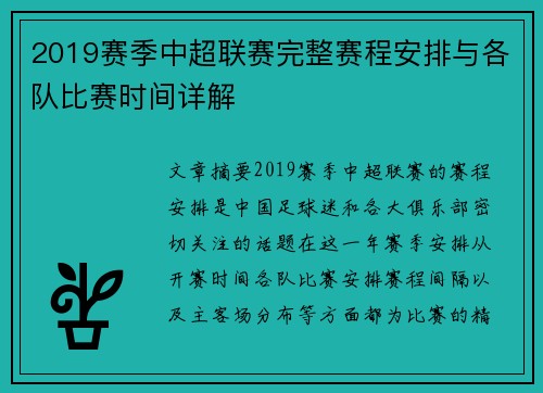 2019赛季中超联赛完整赛程安排与各队比赛时间详解