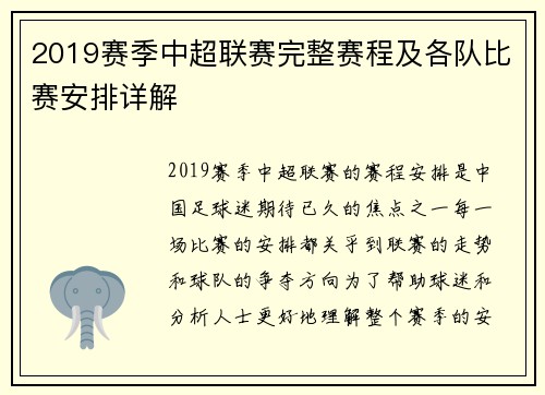 2019赛季中超联赛完整赛程及各队比赛安排详解