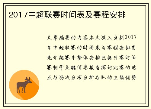 2017中超联赛时间表及赛程安排