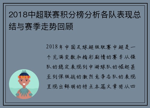 2018中超联赛积分榜分析各队表现总结与赛季走势回顾