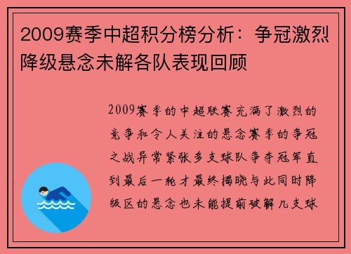 2009赛季中超积分榜分析：争冠激烈降级悬念未解各队表现回顾