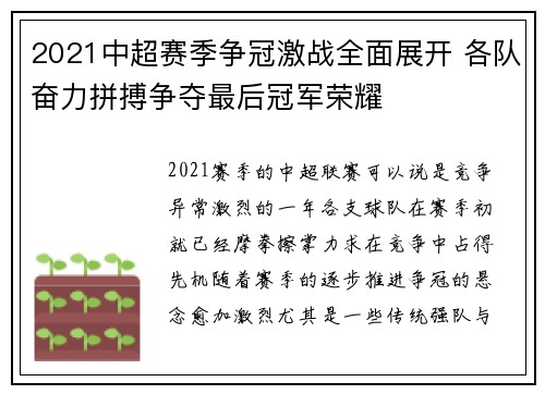 2021中超赛季争冠激战全面展开 各队奋力拼搏争夺最后冠军荣耀