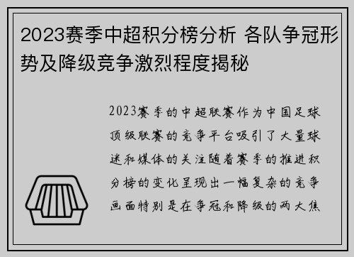 2023赛季中超积分榜分析 各队争冠形势及降级竞争激烈程度揭秘