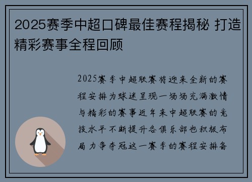 2025赛季中超口碑最佳赛程揭秘 打造精彩赛事全程回顾