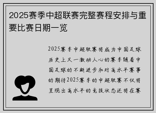 2025赛季中超联赛完整赛程安排与重要比赛日期一览