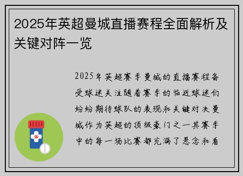 2025年英超曼城直播赛程全面解析及关键对阵一览