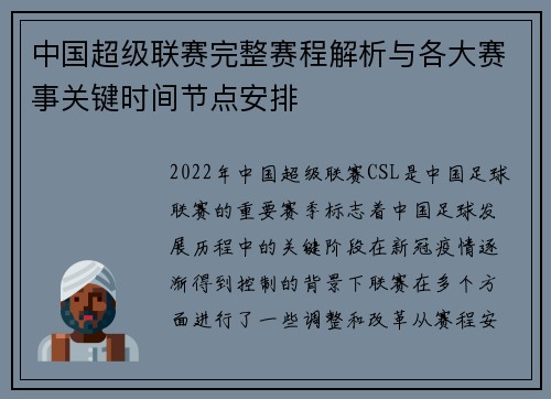 中国超级联赛完整赛程解析与各大赛事关键时间节点安排