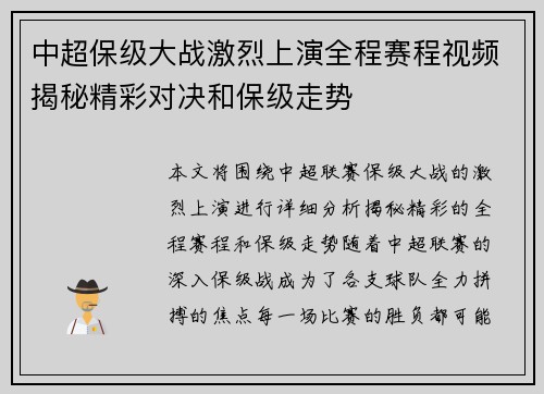 中超保级大战激烈上演全程赛程视频揭秘精彩对决和保级走势