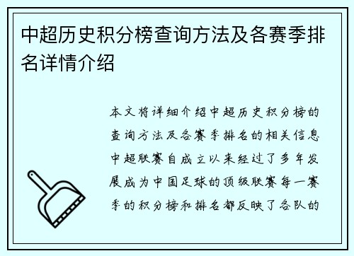 中超历史积分榜查询方法及各赛季排名详情介绍