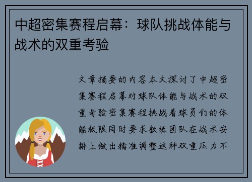 中超密集赛程启幕：球队挑战体能与战术的双重考验