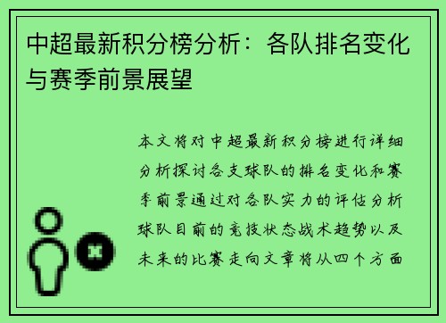 中超最新积分榜分析：各队排名变化与赛季前景展望