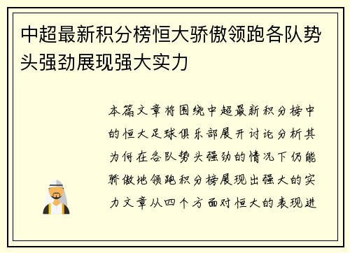 中超最新积分榜恒大骄傲领跑各队势头强劲展现强大实力