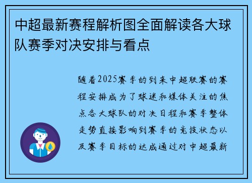 中超最新赛程解析图全面解读各大球队赛季对决安排与看点