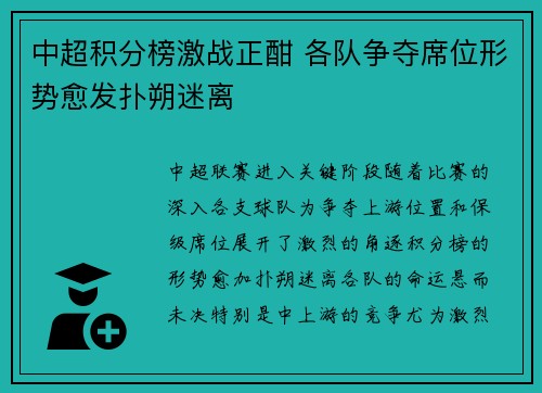 中超积分榜激战正酣 各队争夺席位形势愈发扑朔迷离