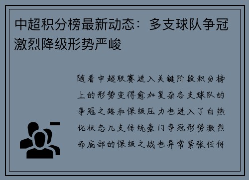 中超积分榜最新动态：多支球队争冠激烈降级形势严峻